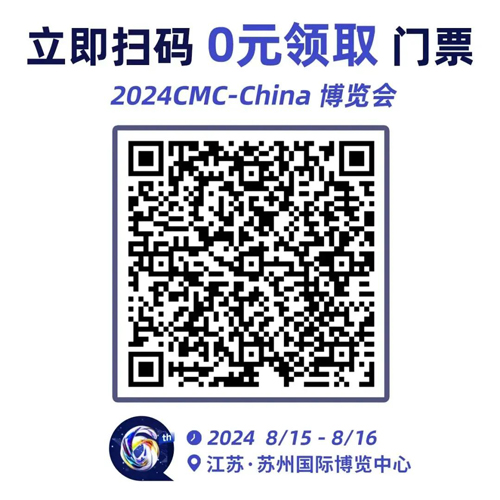 領第六屆CMC-China博覽會會議門票.jpg