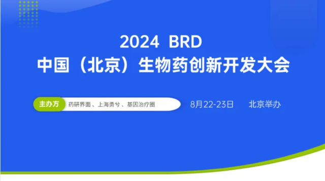 2·5 2024BRD中國（北京）生物藥創新開發大會.jpg